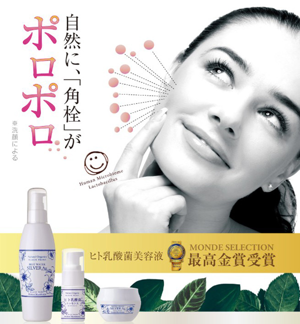 ヒト乳酸菌配合 シルバーAgの口コミまとめ※使ってみてどうだった？